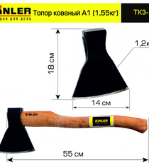 Топор ZINLER кованый 1,2 кг в сборе, А1 (общий вес 1,55 кг) - stroymarket66.ru - Челябинск