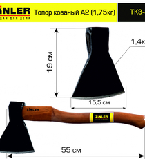 Топор ZINLER кованый 1,4 кг в сборе, А2 (общий вес 1,75 кг) - stroymarket66.ru - Челябинск