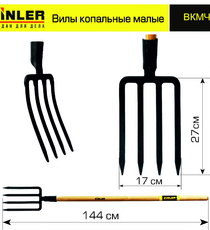Вилы копальные малые цельнолитые с деревянным черенком 1200 мм - stroymarket66.ru - Челябинск