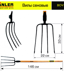 Вилы сеновые с деревянным черенком 1200 мм - stroymarket66.ru - Челябинск