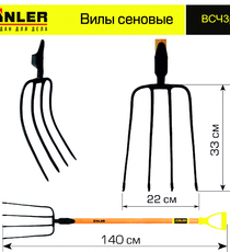 Вилы сеновые c деревянным черенком 940 мм и ручкой - stroymarket66.ru - Челябинск