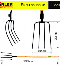 Вилы сеновые с деревянным черенком 1400 мм - stroymarket66.ru - Челябинск