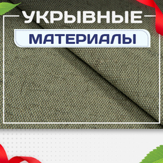Укрывные материалы - stroymarket66.ru - Челябинск