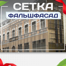 Фальшфасад - stroymarket66.ru - Челябинск