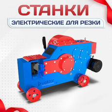 Электрические станки для резки - stroymarket66.ru - Челябинск
