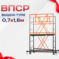Вышки-туры ВПСР 0.7х1.6 - stroymarket66.ru - Челябинск