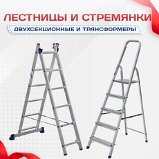 Лестницы и стремянки - stroymarket66.ru - Челябинск