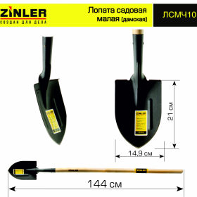 Лопата садовая малая с деревянным черенком 1200 мм - stroymarket66.ru - Челябинск