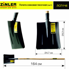Лопата совковая песочная (тип 1) с деревянным черенком 1400 мм - stroymarket66.ru - Челябинск