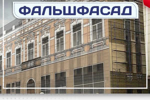 Фальшфасад - stroymarket66.ru - Челябинск