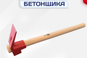 Молотки бетонщика - stroymarket66.ru - Челябинск