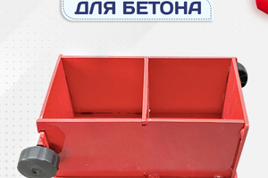 Формы для бетона - stroymarket66.ru - Челябинск