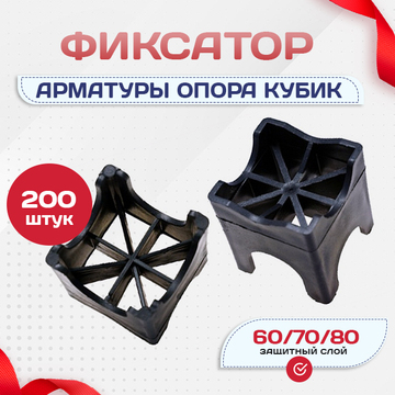 Фиксатор арматуры опора 60/70/80 упаковка 200 шт. - stroymarket66.ru - Челябинск