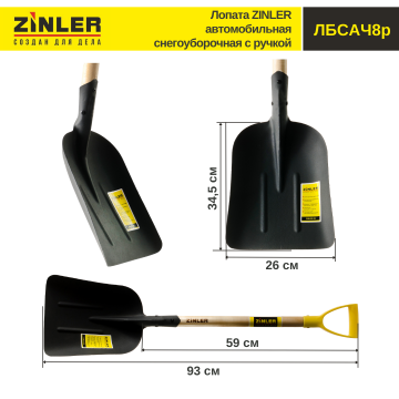 Лопата автомобильная снегоуборочная с черенком 540 мм и ручкой - stroymarket66.ru - Челябинск