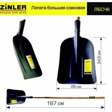 Лопата большая совковая с деревянным черенком 1400 мм - stroymarket66.ru - Челябинск