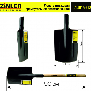 Лопата автомобильная штыковая прямоугольная с деревянным черенком - stroymarket66.ru - Челябинск