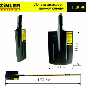 Лопата штыковая прямоугольная с деревянным черенком 1400 мм - stroymarket66.ru - Челябинск