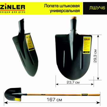 Лопата штыковая универсальная с деревянным черенком 1400 мм - stroymarket66.ru - Челябинск