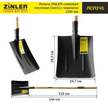 Лопата совковая песочная (тип 1) с деревянным черенком 1200 мм - stroymarket66.ru - Челябинск