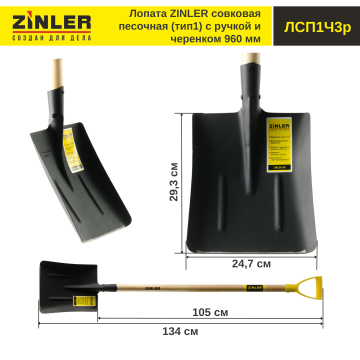 Лопата совковая (тип 1) с деревянным черенком 960 мм и ручкой - stroymarket66.ru - Челябинск