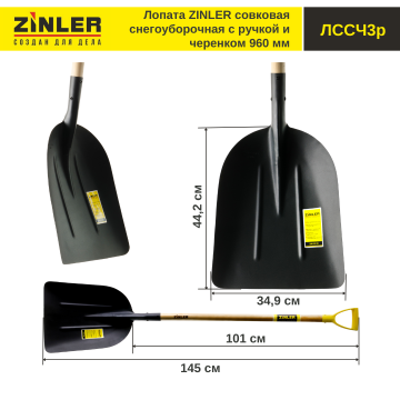 Лопата совковая снегоуборочная с деревянным черенком 960 мм и ручкой - stroymarket66.ru - Челябинск