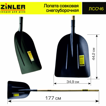 Лопата совковая снегоуборочная с деревянным черенком 1400 мм - stroymarket66.ru - Челябинск