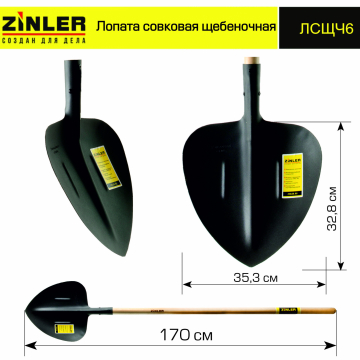 Лопата совковая щебеночная с деревянным черенком 1400 мм - stroymarket66.ru - Челябинск