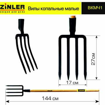Вилы копальные малые цельнолитые с деревянным черенком 1200 мм - stroymarket66.ru - Челябинск