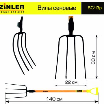 Вилы сеновые c деревянным черенком 940 мм и ручкой - stroymarket66.ru - Челябинск