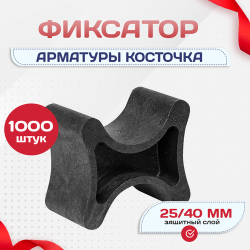 Фиксатор арматуры косточка 25/40 упаковка 1000 шт. - stroymarket66.ru - Челябинск