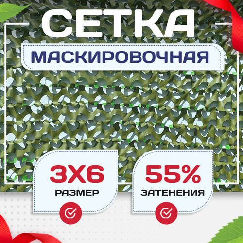 Сетка маскировочная "Стандарт" зеленая 3х6 м - stroymarket66.ru - Челябинск