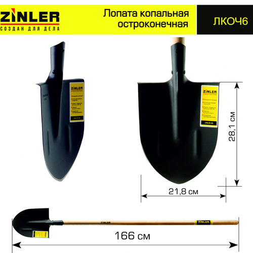 Лопата копальная остроконечная с деревянным черенком 1400 мм - stroymarket66.ru - Челябинск
