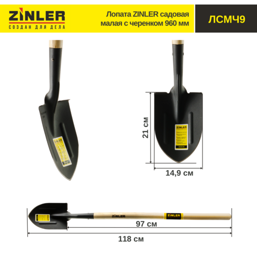 Лопата садовая малая с деревянным черенком 960 мм - stroymarket66.ru - Челябинск