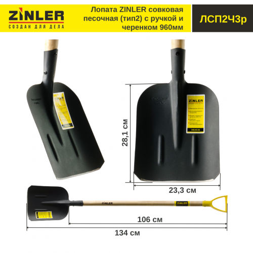 Лопата совковая песочная (тип 2) с деревянным черенком 960 мм и ручкой - stroymarket66.ru - Челябинск