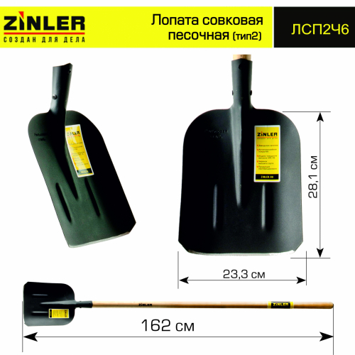 Лопата совковая песочная (тип 2) с деревянным черенком 1400 мм - stroymarket66.ru - Челябинск