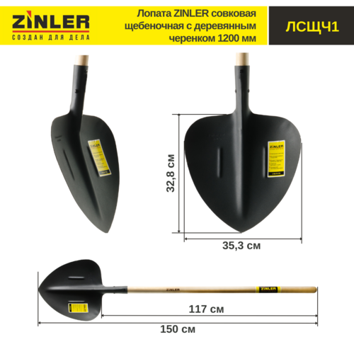 Лопата совковая щебеночная с деревянным черенком 1200 мм - stroymarket66.ru - Челябинск