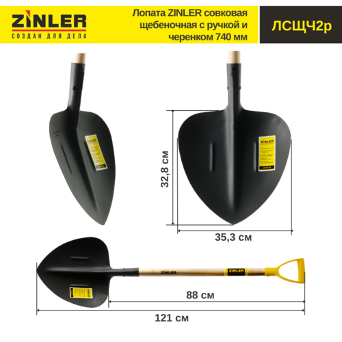 Лопата совковая щебеночная с деревянным черенком 740 мм и ручкой - stroymarket66.ru - Челябинск