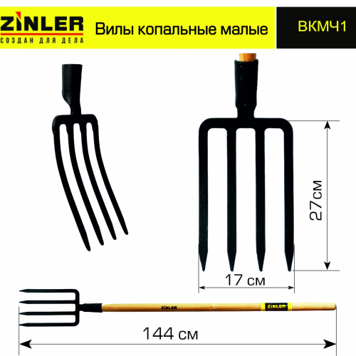 Вилы копальные малые цельнолитые с деревянным черенком 1200 мм - stroymarket66.ru - Челябинск