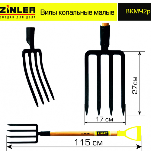 Вилы копальные малые цельнолитые c деревянным черенком 740 мм и ручкой - stroymarket66.ru - Челябинск