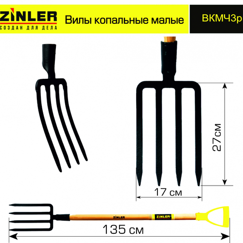Вилы копальные малые цельнолитые c деревянным черенком 960 мм и ручкой - stroymarket66.ru - Челябинск