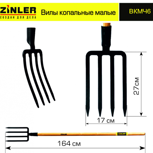 Вилы копальные малые цельнолитые с деревянным черенком 1400 мм - stroymarket66.ru - Челябинск