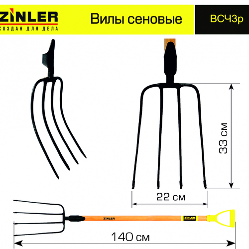 Вилы сеновые c деревянным черенком 940 мм и ручкой - stroymarket66.ru - Челябинск